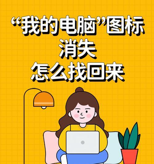旧电脑图标不显示是什么原因？