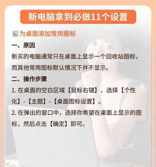 电脑图标如何设置？有哪些个性化选项？