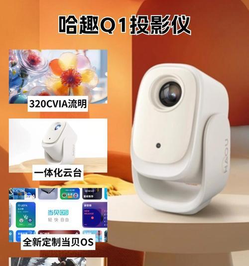 哈趣投影仪使用的是哪种操作系统？