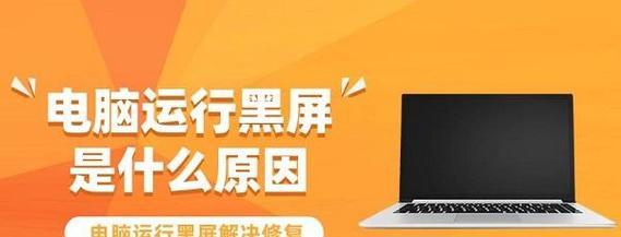 电脑全屏切换后黑屏是什么原因？