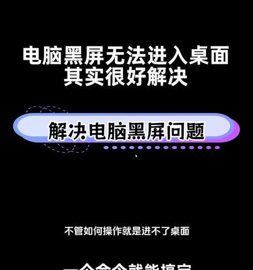 电脑黑屏时出现几行字是什么原因？如何诊断问题？