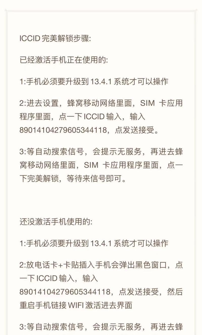 日本无锁版苹果手机激活步骤是什么？激活过程中可能遇到哪些问题？