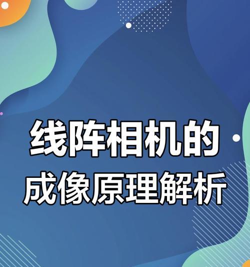 手机相机镜头的工作原理是什么？它如何捕捉图像？