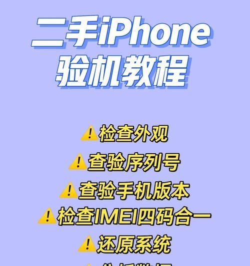 苹果手机验机流程及注意事项是什么？