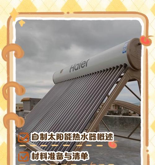 自建房太阳能热水器名称是什么？