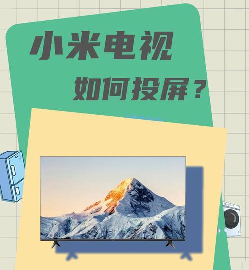 小电视投屏设置方法是什么？连接广电机顶盒后如何操作？