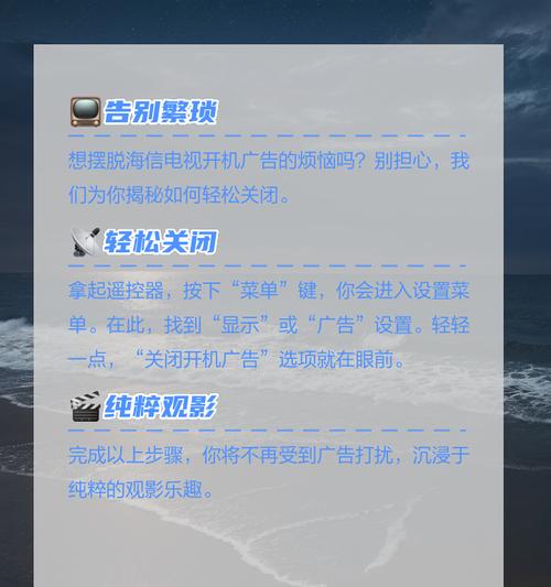 如何关闭机顶盒的开机广告？