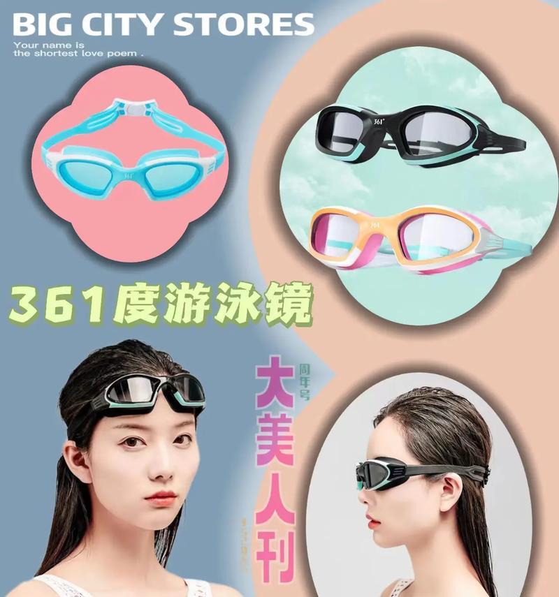 新游泳眼镜如何正确擦拭？擦拭过程中有哪些注意事项？