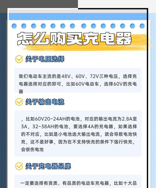 电车充电器插头48V规格如何选择？有什么标准？