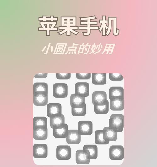 苹果手机开启辅助触控圈圈的方法？