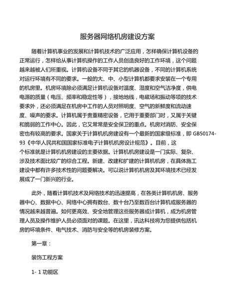 机房服务器搬迁通知如何撰写？格式和内容要点是什么？