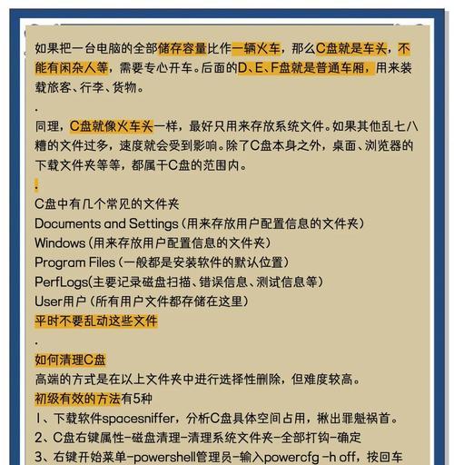 华为电脑如何清理c盘内存垃圾？清理步骤是什么？