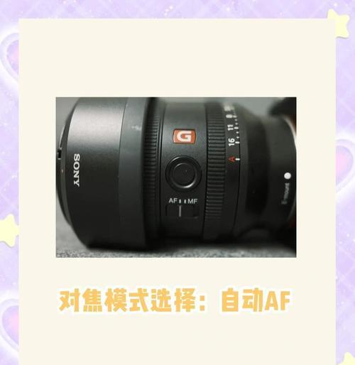 索尼相机如何设置追焦对焦模式？