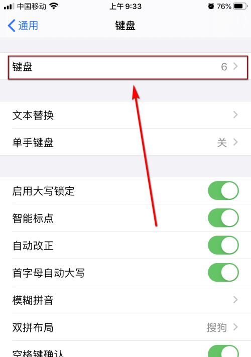 苹果手机键盘如何恢复默认设置？