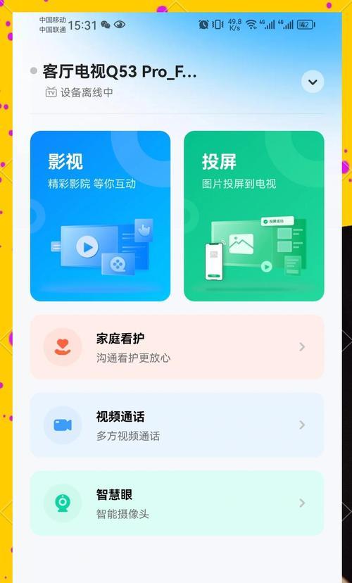 手机如何共享网络给电视？