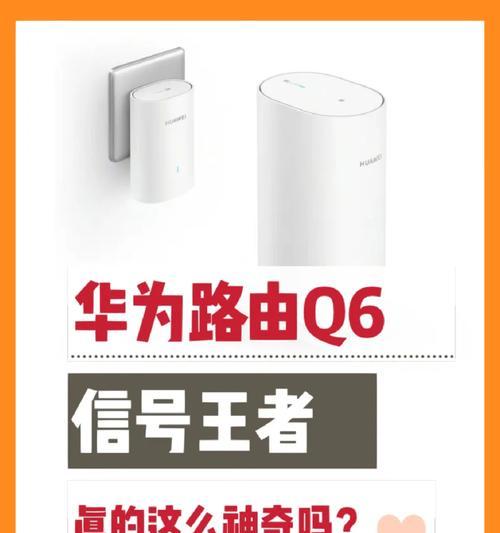 华为母子路由器如何切换频率？操作步骤是什么？