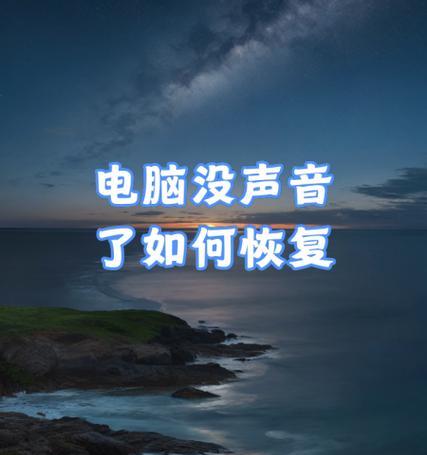 烽火机顶盒无声是什么原因？如何恢复声音？