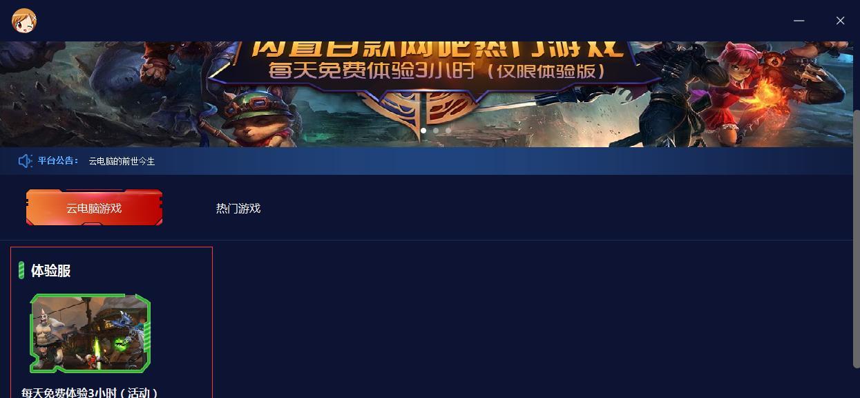 移动公司云电脑笔记本玩游戏的步骤是什么？
