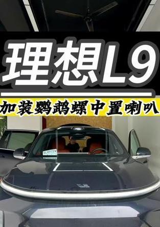 理想最新款中置音响怎么样？音质表现如何？