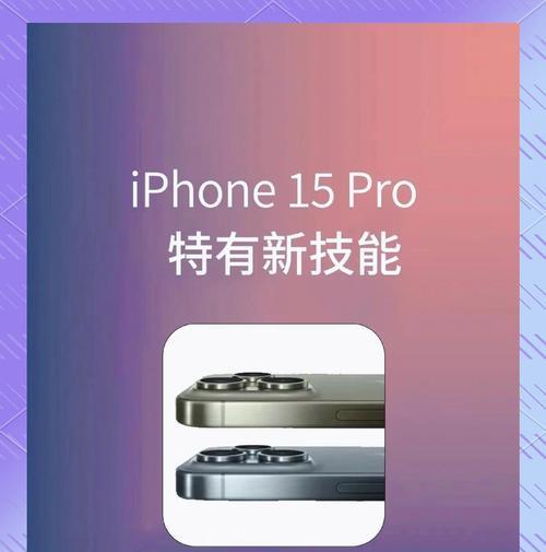 苹果15规格参数是什么？新功能有哪些？