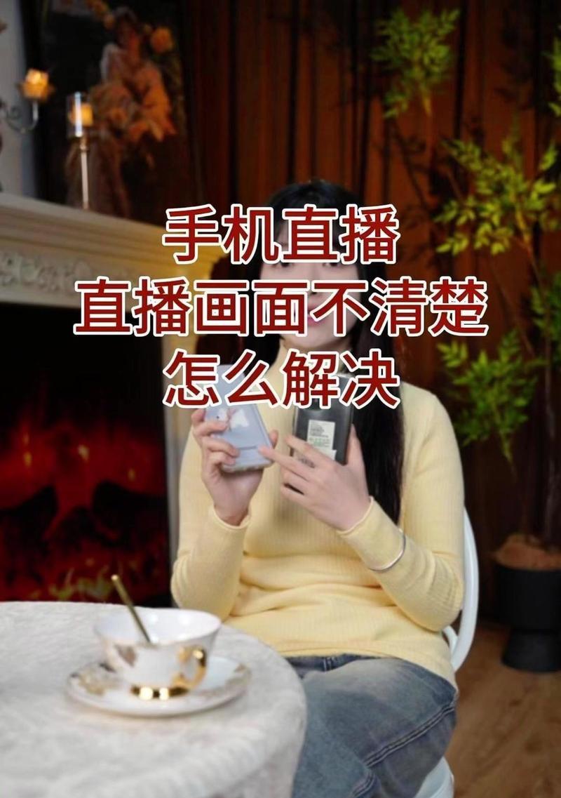 直播时电视屏幕的调整方法是什么？
